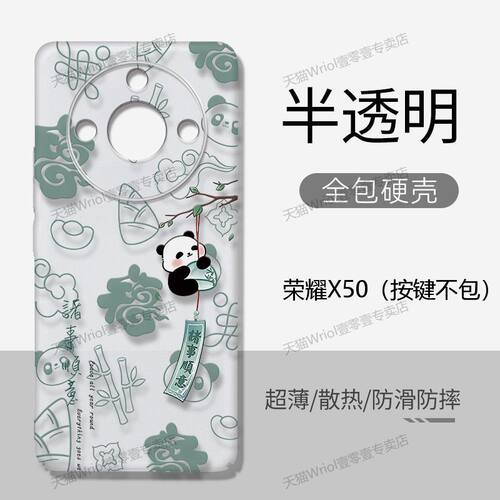荣耀X50硬壳无边框透明