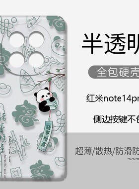 适用红米note14pro+手机壳全包透明硬壳中国风新款马年超薄防摔note15/13/12turbo/11tpro/10防指纹男保护套