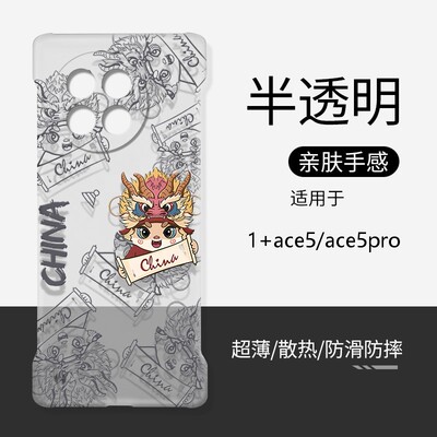 适用一加ace5透明无边框硬壳国潮