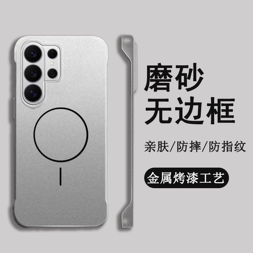 适用三星s26ultra手机壳磁吸磨砂