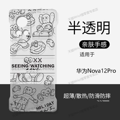 华为Nova12Pro硬壳无边框透明