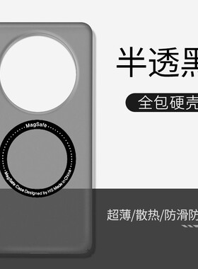 适用华为mate80promax手机壳透明磨砂PP硬壳超薄全包mate70/60pro+/50e/40rs/30/20简约新款磁吸保护套男女款