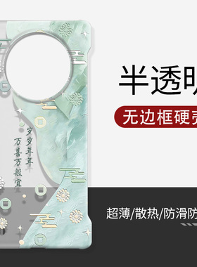 适用华为mate60pro+手机壳无边框透明硬壳寄语新款mate80promax/50rs/40e/30/20半包散热超薄男不顶膜保护套