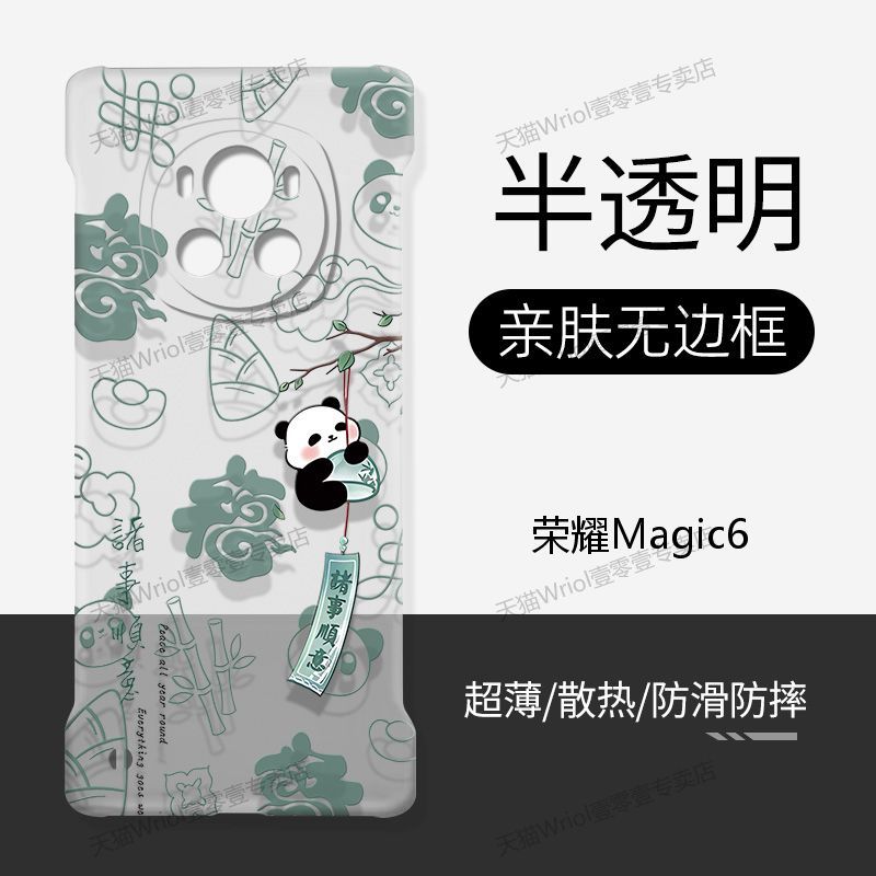 荣耀Magic6硬壳无边框透明