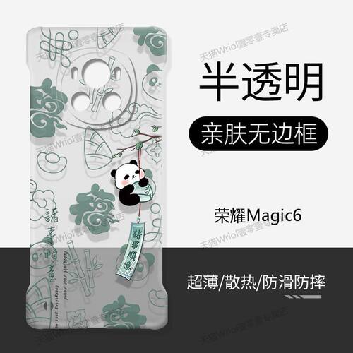 适用荣耀Magic6硬壳无边框透明