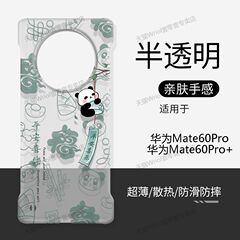 适用华为Mate60Pro手机壳透明无边框硬壳新年华为Mate60RS/60pro+超薄防摔半包龙年情侣创意不顶膜散热保护套