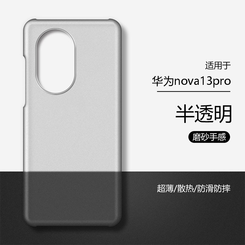 适用华为nova13磨砂硬壳上下不包
