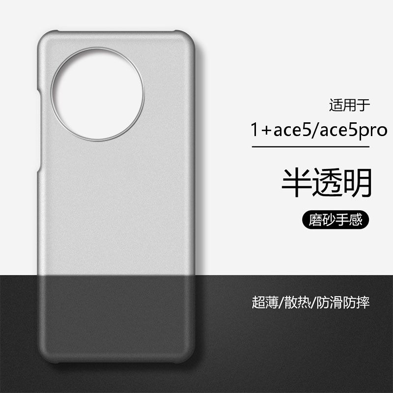 一加ace5磨砂硬壳透明上下不包图片