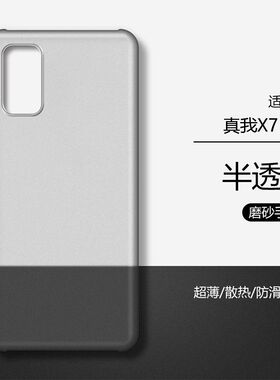 Wriol适用于realmeX7手机壳磨砂硬壳简约透明上下不包真我x7pro至尊版新款防摔半包不顶膜保护套男女款