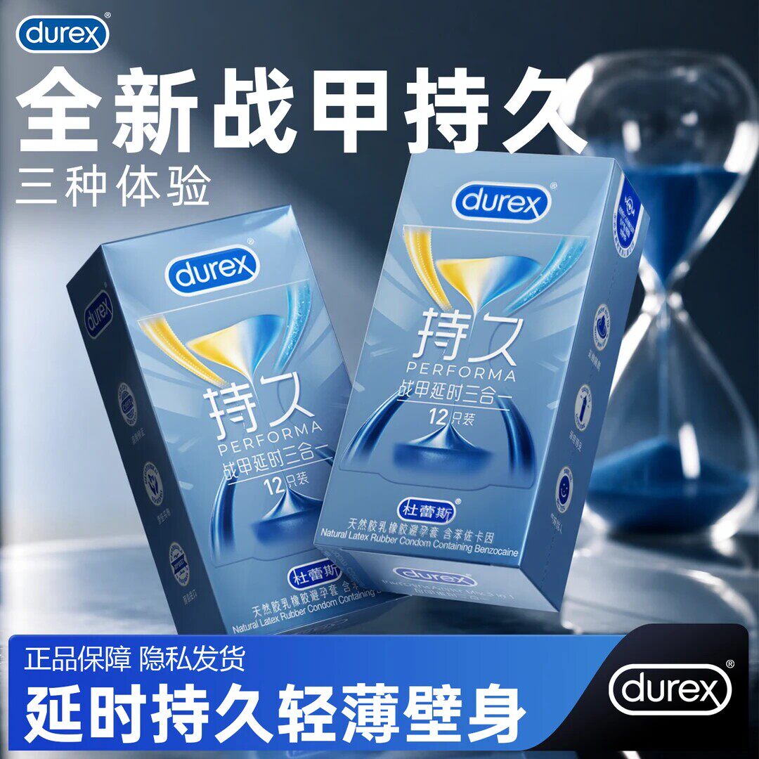杜蕾斯战甲持久避孕套延时三合一官方正品男用超薄安全套进口情趣