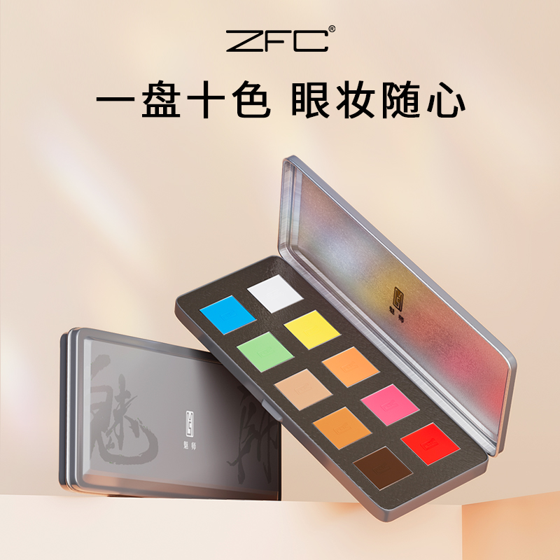 【学院线】ZFC魅师十色哑光眼影盘
