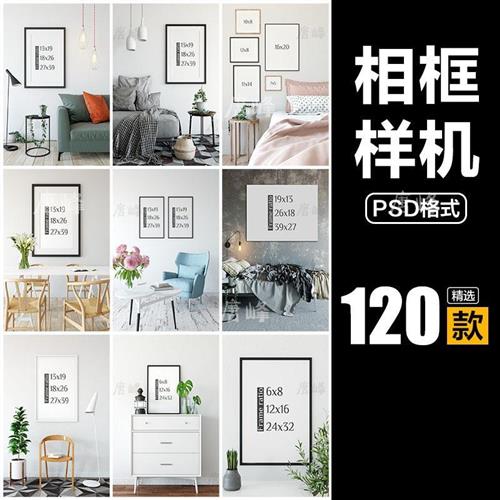 室内家居装饰艺术画框相框智能h贴图场景效果展示样机模板PSD素材图片