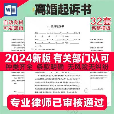 离婚起诉书模板离婚诉讼状Z婚姻起诉协议范本纠纷维权电.子版