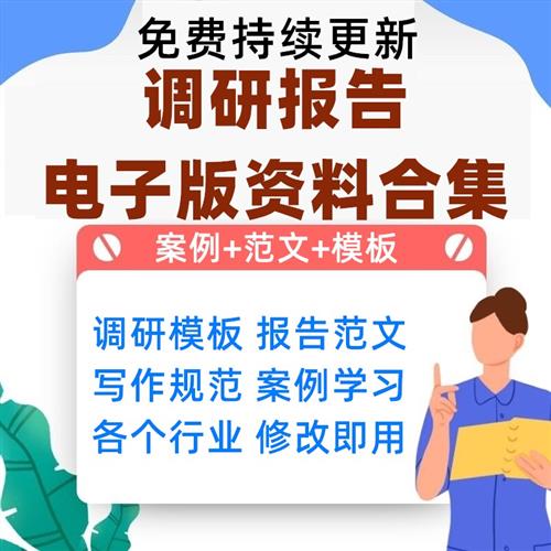 调研报告范文大学生市场调查可行l性分析万能模板数据问卷方案资