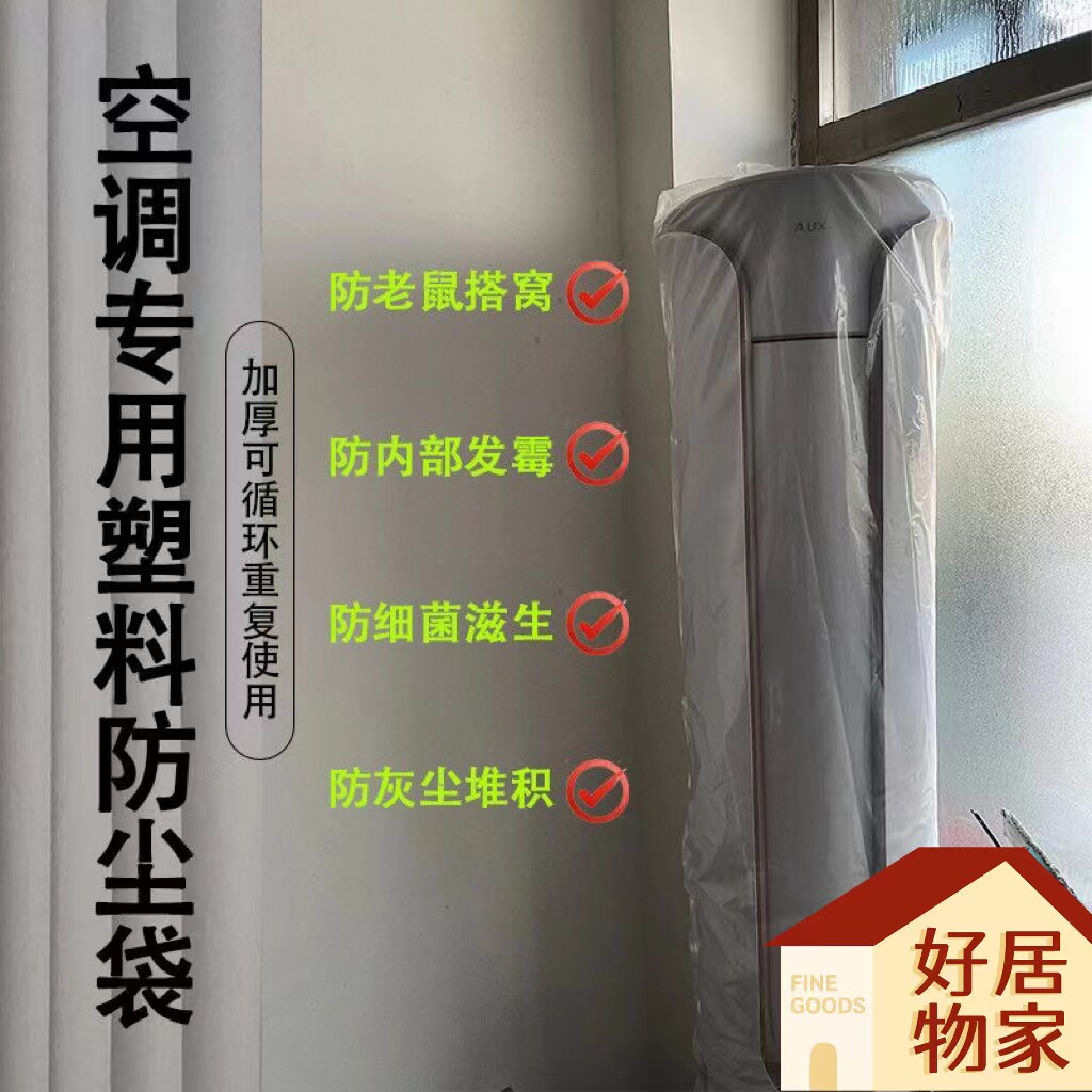 新型防水空调罩防尘防潮防虫