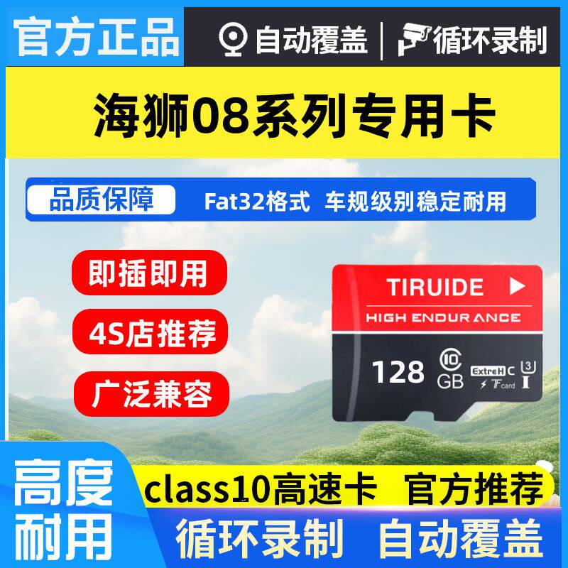 适用2026款比亚迪海狮08DM/EV行车记录仪专用高速内存卡哨兵模式