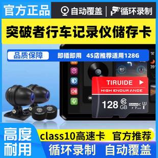 突破者摩托行车记录仪专用存储卡车载高速TF内存卡突破者全系适配