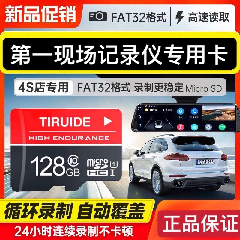 第一现场行车记录仪内存专用卡128G高速FAT32格式D686/V20/D8000/V30/D5000/X7000储存卡汽车内存储卡TF卡SD