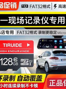 第一现场行车记录仪内存专用卡128G高速FAT32格式D686/V20/D8000/V30/D5000/X7000储存卡汽车内存储卡TF卡SD
