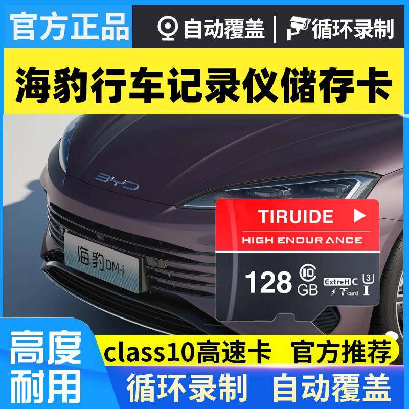 比亚迪海豹行车记录仪专用存储卡海豹ev06gt0507dmi内存卡TF卡sd