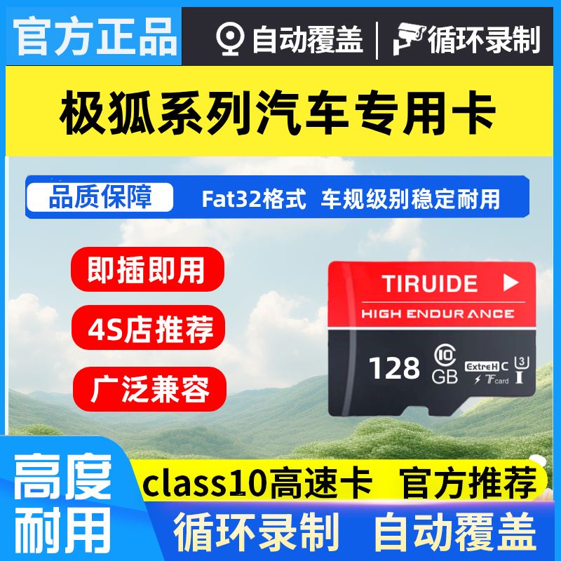 适用于极狐问道V9行车记录仪专用内存卡26款S5T5哨兵模式储存SD卡