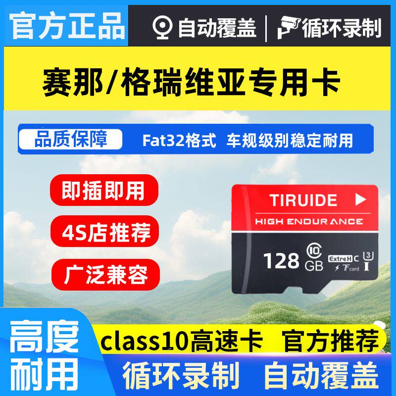 丰田赛那行车记录仪专用高速内存卡塞纳/格瑞维亚高清存储sd卡tf