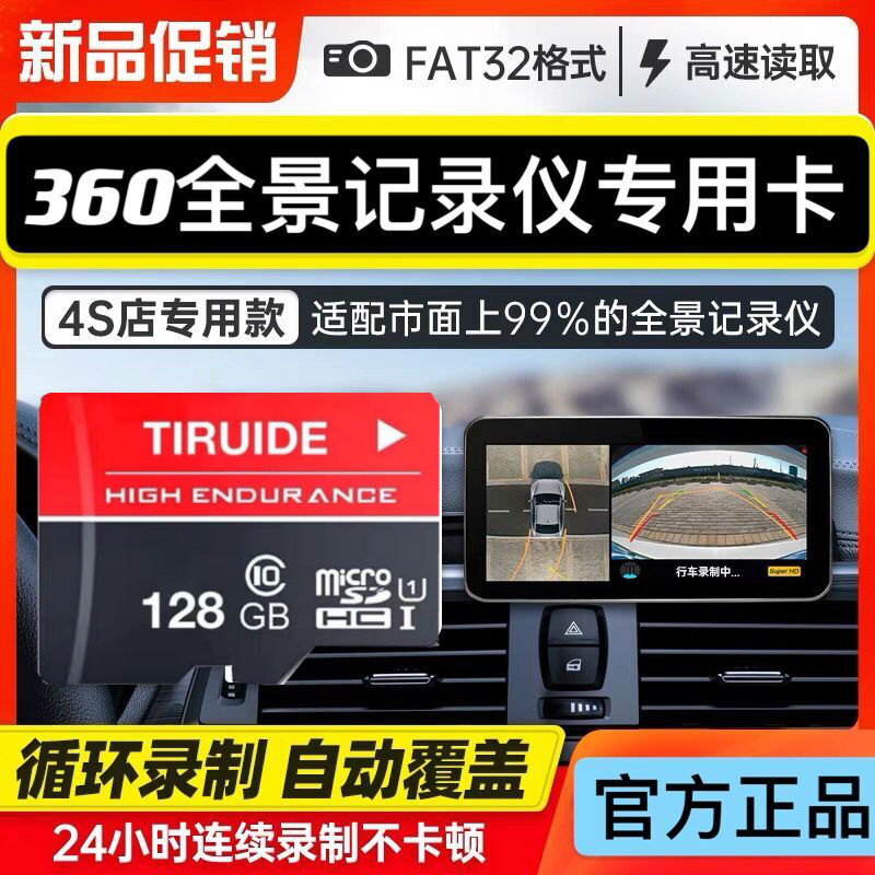 360行车记录仪内存专用卡128g储存卡高速FAT32格式SD卡内存储卡小米全景汽车通用车载Class10监控正品TF小卡