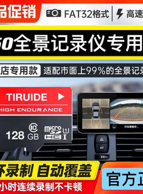 360行车记录仪内存专用卡128g储存卡高速FAT32格式SD卡内存储卡小米全景汽车通用车载Class10监控正品TF小卡