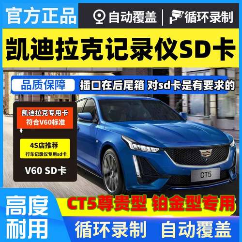 24款凯迪拉克ct5行车记录仪sd卡V60高速内存SD流媒体CT5sd卡专用