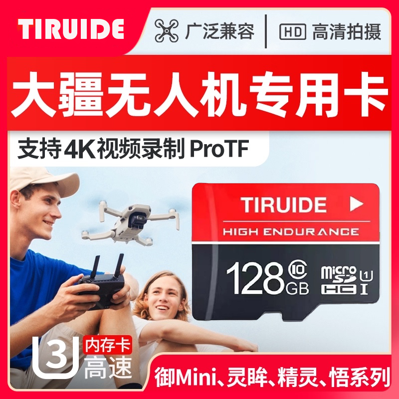 无人机专用高速卡，高速读写，稳定兼容
