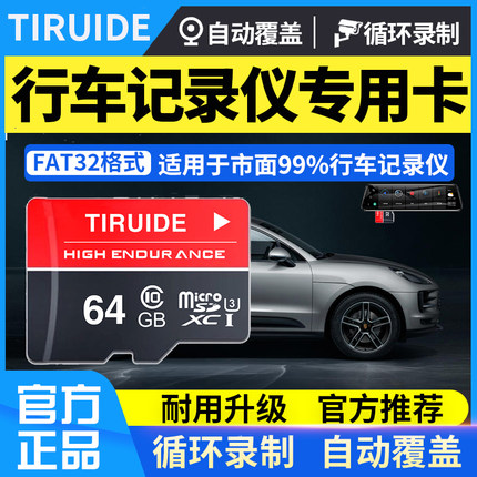 行车记录仪存储卡64g专用内存高速卡通用日产轩逸天籁逍客小米凌度长安tf卡汽车载内存储卡sd卡class10储存卡