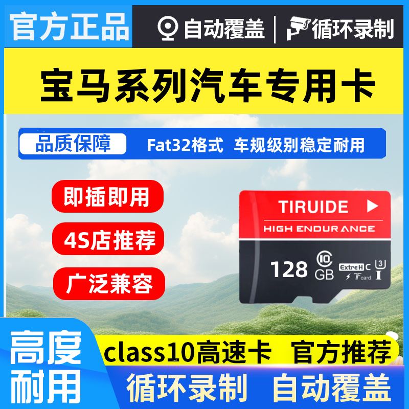 适用宝马1系3系5系7系x1/x3/x5/x7/ix行车记录仪内存储存闪存卡sd
