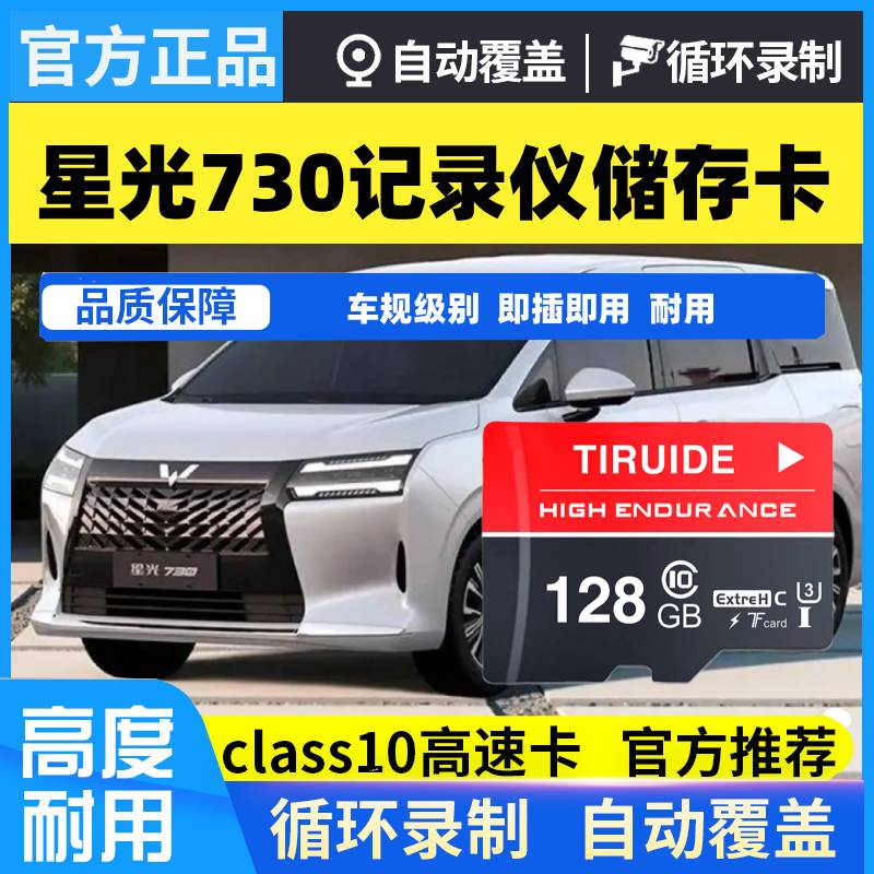 五菱星光730行车记录仪专用内存卡五菱全系高速车载存储卡tf卡