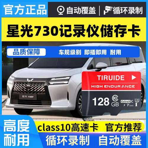 五菱星光730行车记录仪专用内存卡五菱全系高速车载存储卡tf卡
