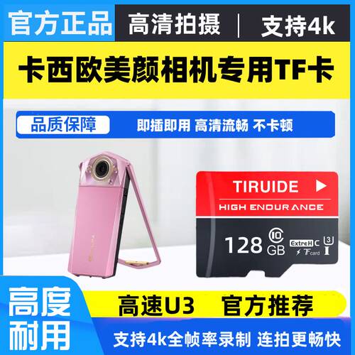 卡西欧美颜相机专用内存卡适用tr350 TR600 TR750 tr550相机TF卡