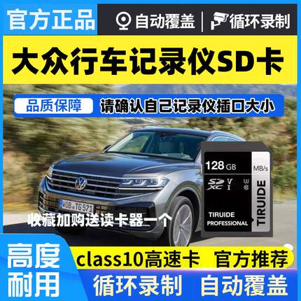 上海大众原配行车记录仪SD内存卡途观朗逸宝来迈腾帕萨特速腾探岳