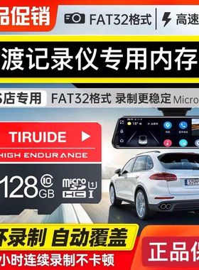 捷渡JADO原厂行车记录仪128G内存卡class10高速储存卡FAT32格式G300/D320C/G300/G840/D320C汽车内存储卡sd卡