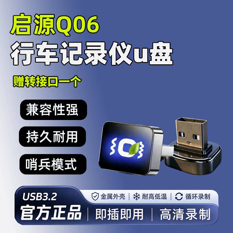 适合长安启源Q06哨塔模式专用U盘汽车高速优盘车载配件改装用品