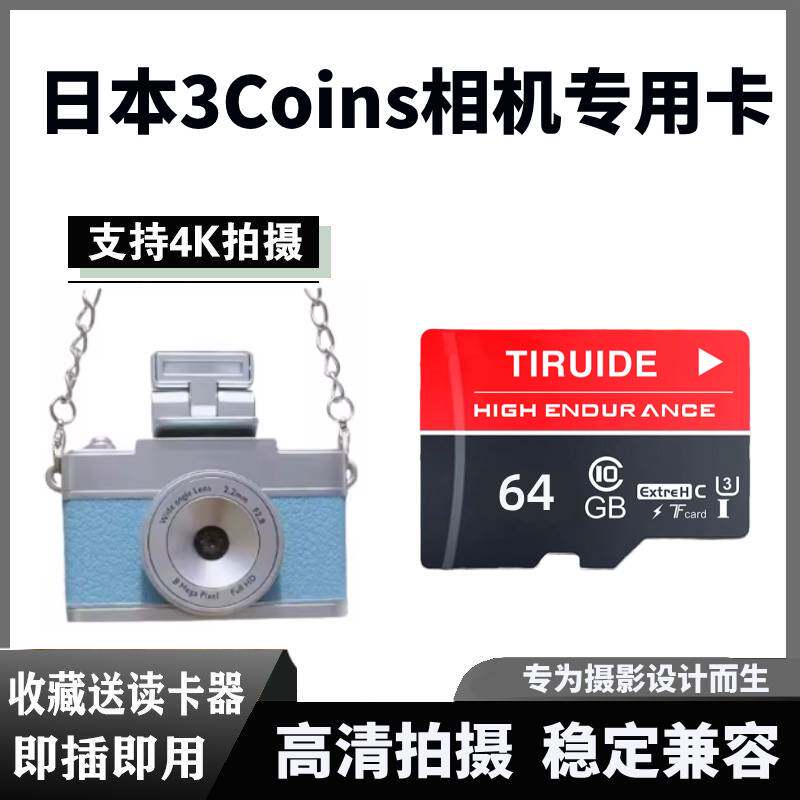 3coins迷你相机专用内存卡日本3coins三丽鸥相机高速存储卡tf卡