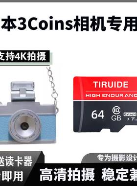 3coins迷你相机专用内存卡日本3coins三丽鸥相机高速存储卡tf卡