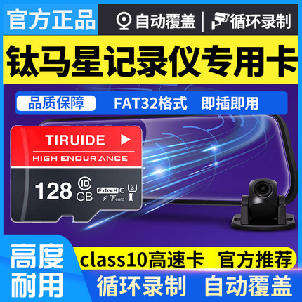 钛马星行车记录仪内存卡128g高速tf卡车载SD储存卡fat32格式专用