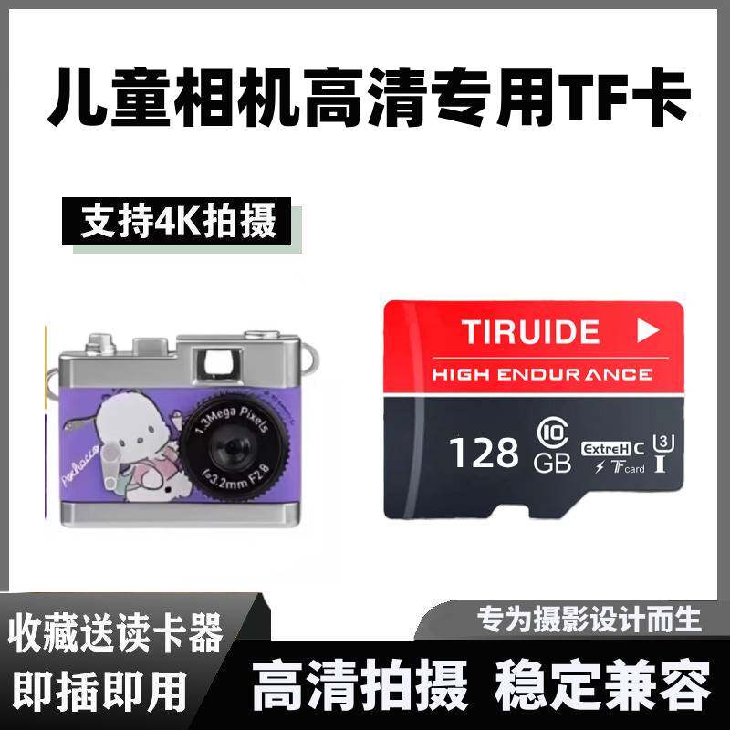 儿童相机专用高速内存卡TF储存卡U3数码运动相机C10拍立得小卡