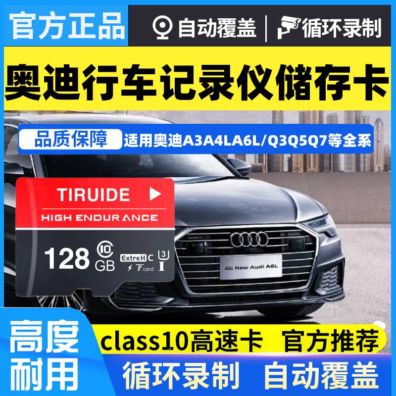 奥迪原厂行车记录仪存储卡A4L A6L Q5L A3 Q3 A5 A7专用卡TF卡