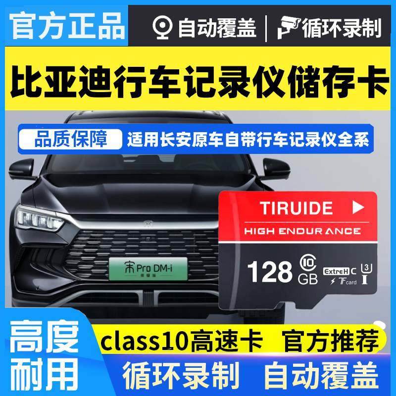 比亚迪行车记录仪专用SD存储卡海狮06海鸥海豚秦plus海豹06宋Ldmi