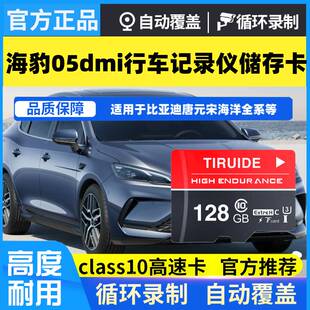 比亚迪海豹05Dmi行车记录仪专用内存卡哨兵模式高速存储sd卡tf卡