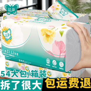 洁姿抽纸四边压花五层加厚面巾纸家用批发整箱可湿水抽纸