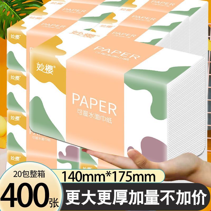 妙樱20包5层大尺寸抽纸干湿两用