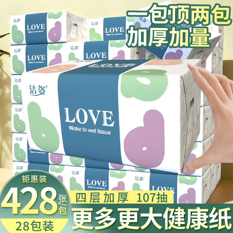 原生木浆大号大包大尺寸加厚抽纸