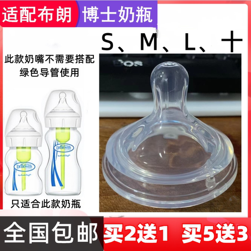 适配布朗博士PLUS奶瓶奶嘴 新安怡皇宠5.5cm通用新生儿奶嘴防胀气