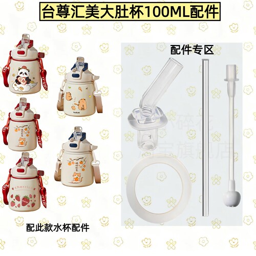适配台尊汇美大肚杯硅胶吸嘴头
